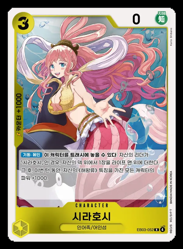 Front of 시라호시 EB03-052, ONE PIECE Heroines Edition Korean