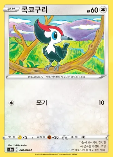 콕코구리 61 $0.15