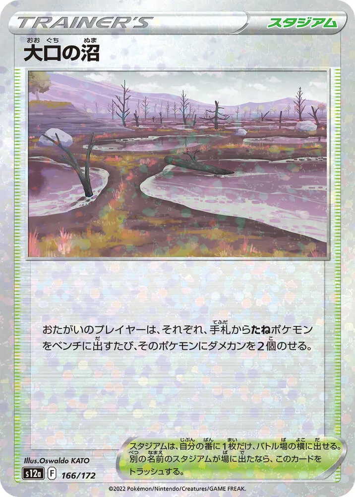 Front of Gapejaw Bog 166 · Mirror, VSTARユニバース Japanese