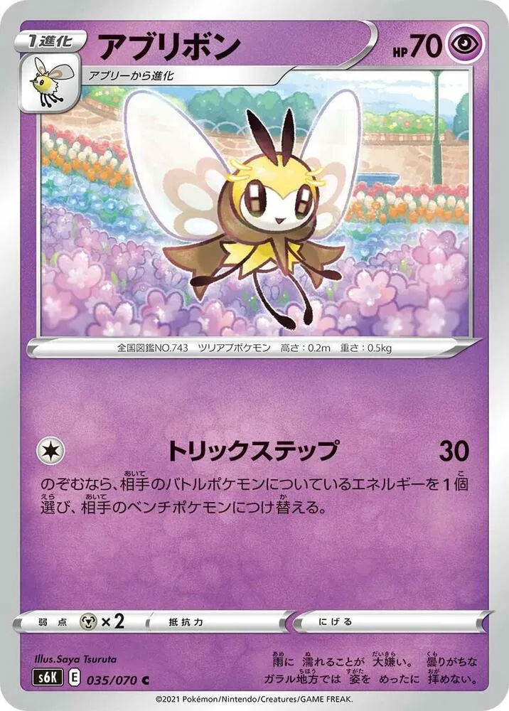Front of Ribombee 35, 漆黒のガイスト Japanese