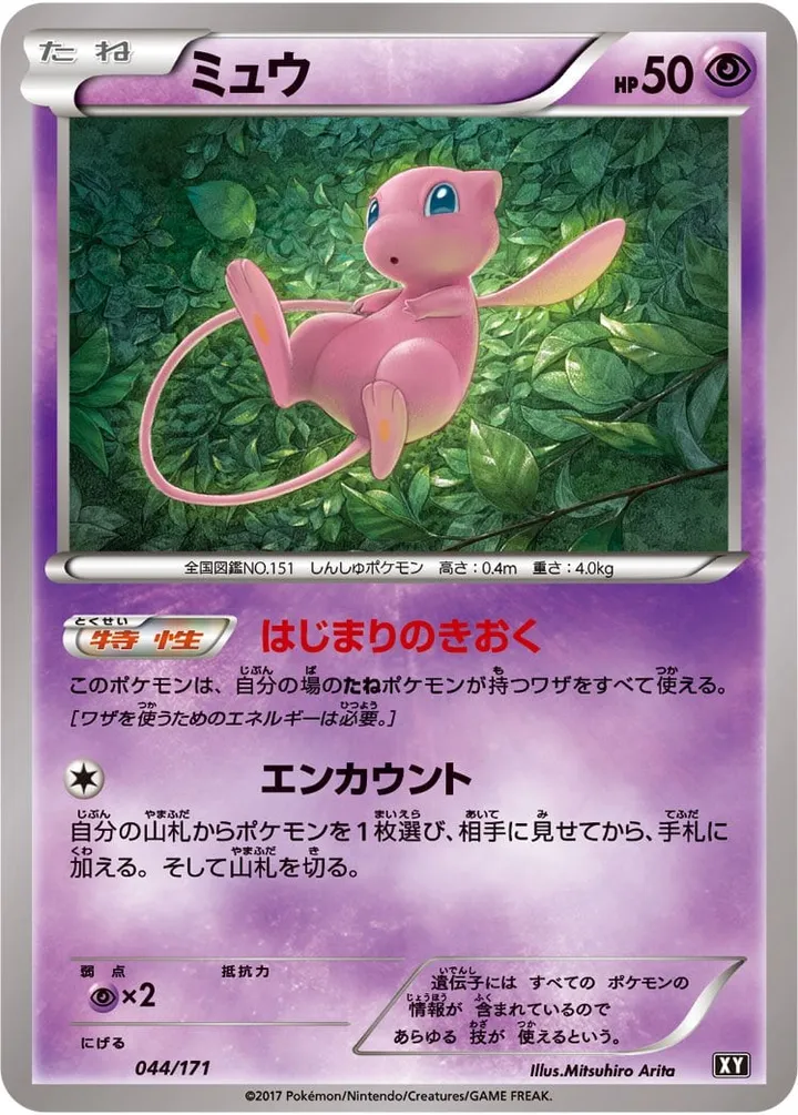 Front of Mew 44, THE BEST OF XY Japanese