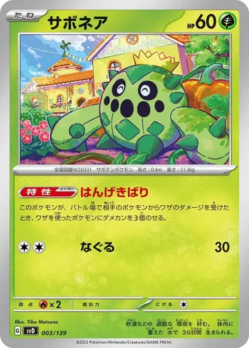 サボネア 3 ¥419