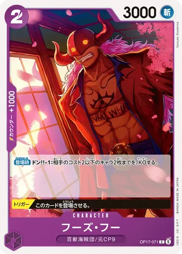 フーズ・フー OP17-071 $0.19