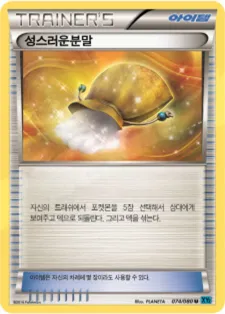 와일드 블레이즈 韓国語版 성스러운분말 74 カード表面