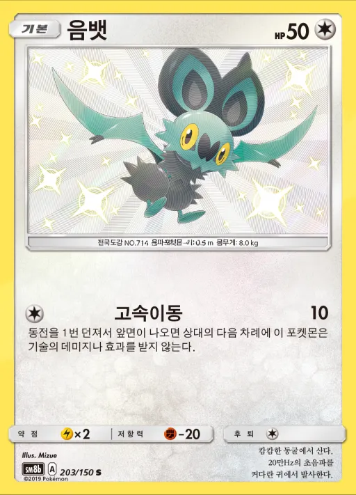 Front of 음뱃 203, GX 울트라샤이니 Korean