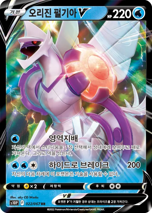 Front of 오리진 펄기아 V 22, 스페이스 저글러 Korean