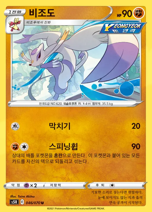 연격마스터 韓国語版 비조도 46 カード表面