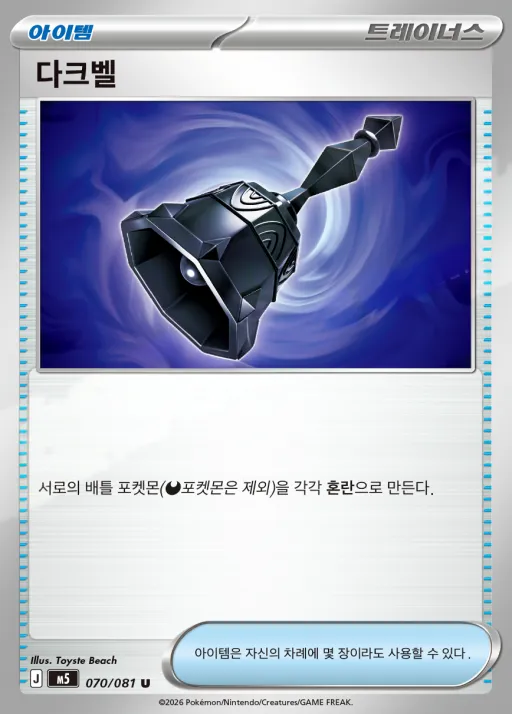 어비스아이 韓国語版 다크벨 70 カード表面