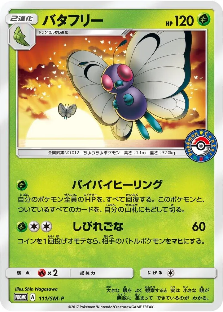 Front of Butterfree 111, SM-Pプロモーションカード Japanese