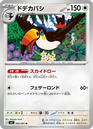 ドデカバシ 66 ¥35
