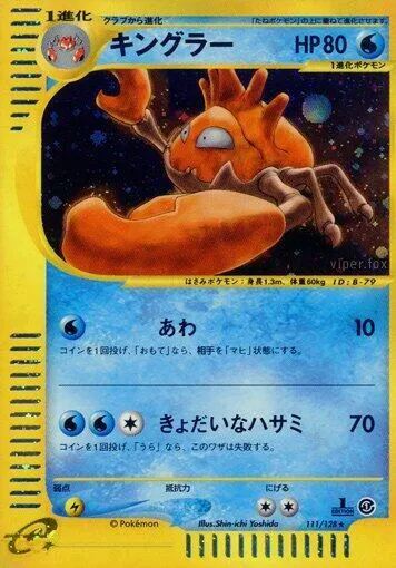基本拡張パック 일본판 キングラー 111 카드 앞면