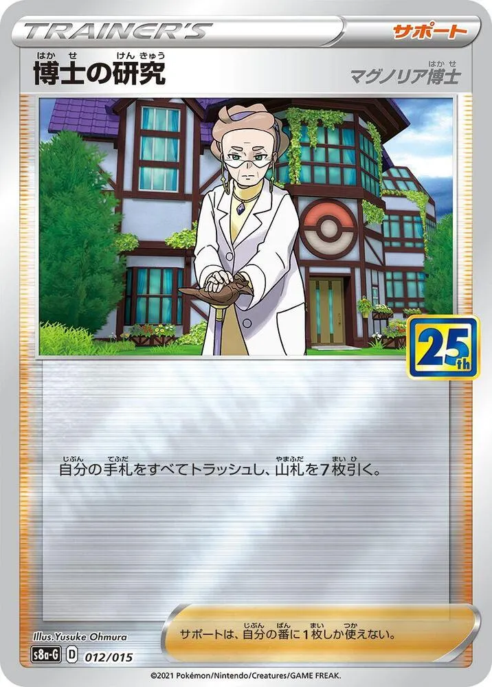Front of Professor's Research 12, ポケモンカードゲーム ソード&シールド 25th ANNIVERSARY GOLDEN BOX Japanese