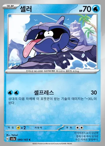 셀러 90 $0.22