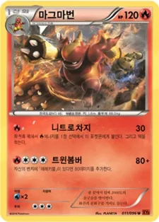 Front of 마그마번 11, 라이징피스트 Korean