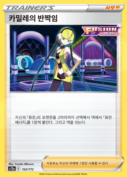 Front of 카밀레의 반짝임 162, VSTAR 유니버스 Korean