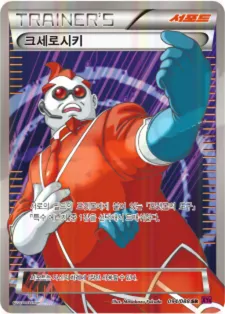 Front of 크세로시키 94, 팬텀게이트 Korean