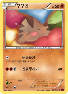 Front of 꾸꾸리 37, 붉은 섬광 Korean