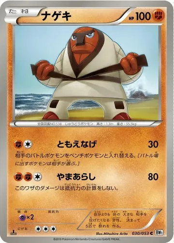 ナゲキ 30 ¥316