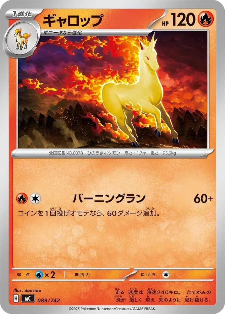 Front of Rapidash 89, スタートデッキ100 バトルコレクション Japanese