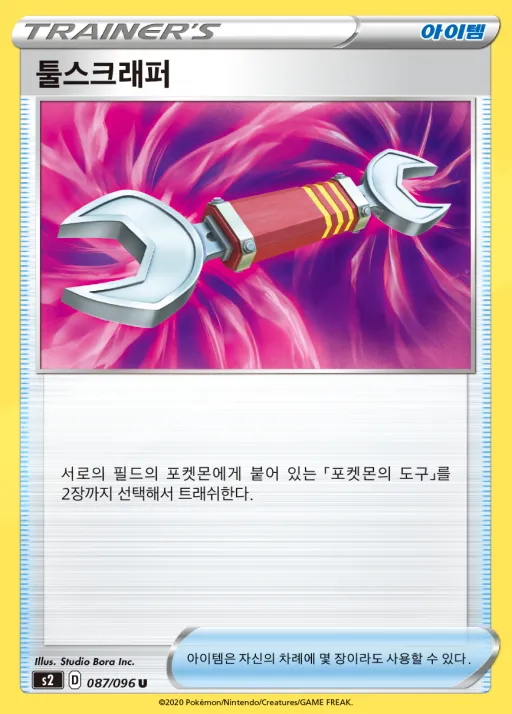 Front of 툴스크래퍼 87, 반역크래시 Korean