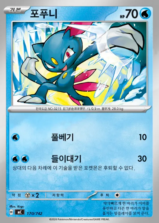 Front of 포푸니 170, MEGA 「스타트 덱 100 배틀컬렉션」 Korean