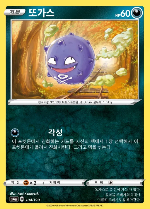 Front of 또가스 104, 샤이니스타 V Korean