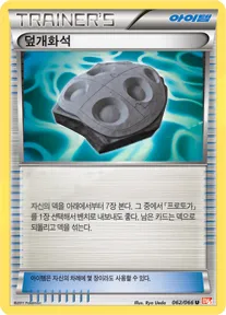 Front of 덮개화석 62, 레드 컬렉션 Korean