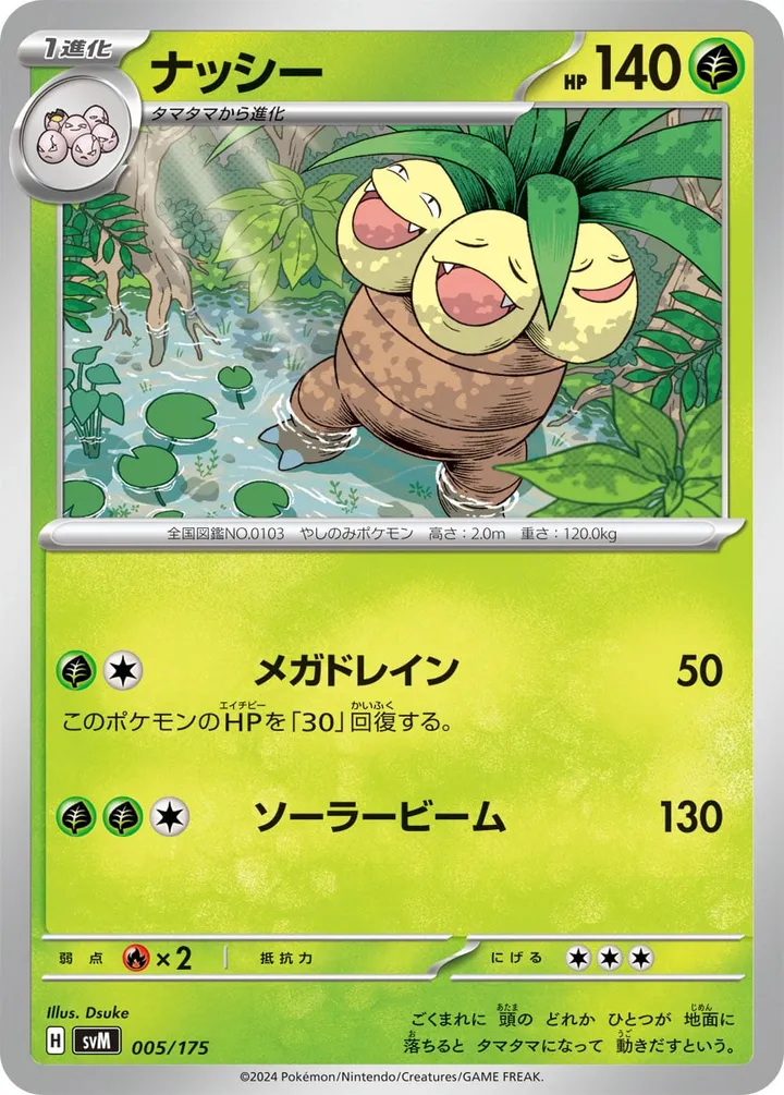 Front of Exeggutor 5, スタートデッキGenerations（ピカチュウex・カビゴンex／ルギアex・バンギラスex／カイオーガex・バシャーモex／ディアルガex・ルカリオex／レシラムex・モロバレルex／ゼルネアスex・オンバーンex／カプ・コケコex・ミミッキュex／ザシアンex・マホイップex／コライドンex・パルデアドオーex、全9種） Japanese