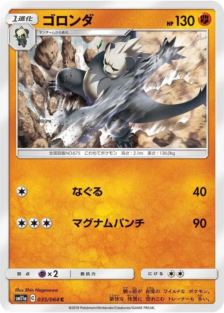 Front of Pangoro 35, リミックスバウト Japanese