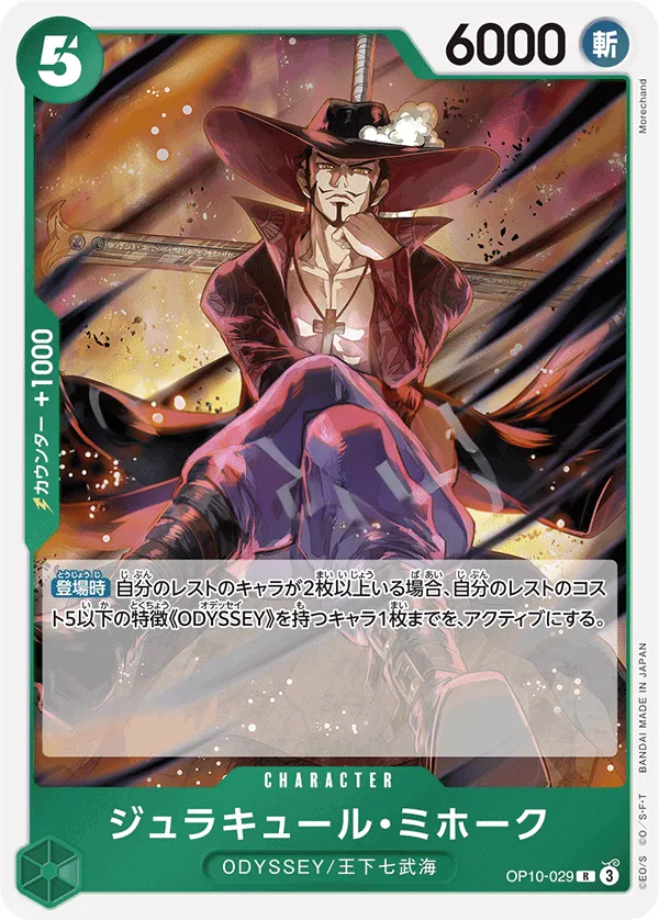 王族の血統 일본판 ジュラキュール・ミホーク OP10-029 카드 앞면