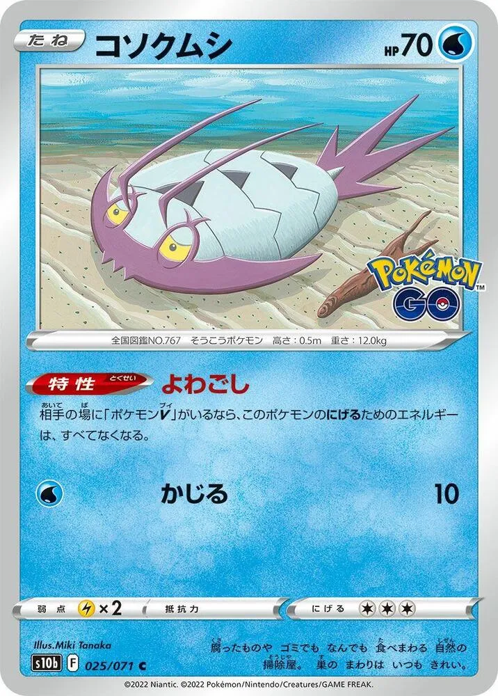Front of Wimpod 25, Pokémon GO Japanese