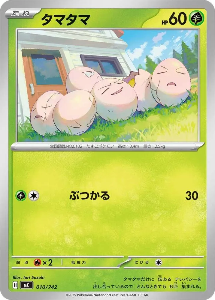 Front of Exeggcute 10, スタートデッキ100 バトルコレクション Japanese