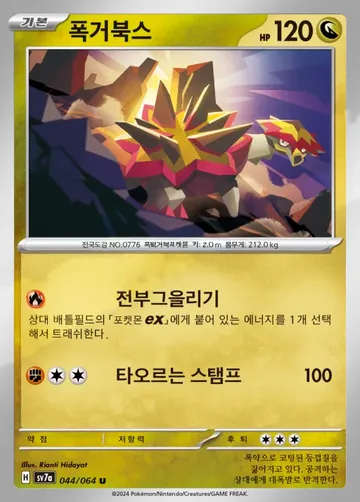 폭거북스 44 $1.49