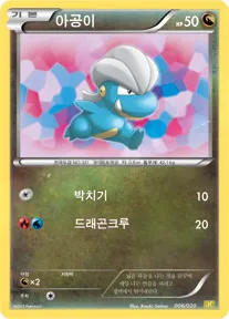 아공이