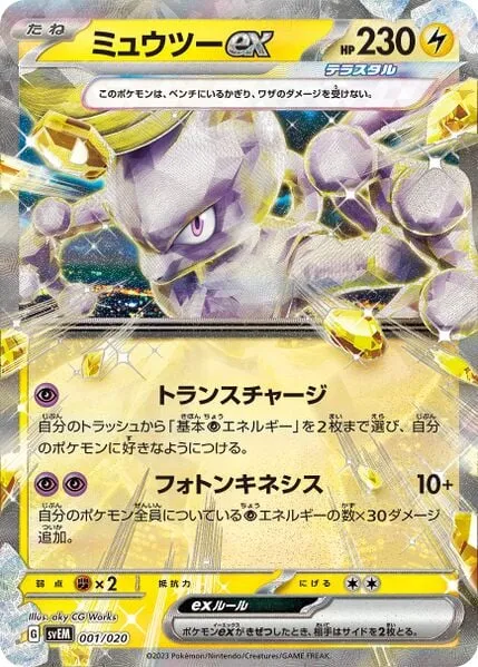 Front of Mewtwo ex 1, スターターセット テラスタル ミュウツーex Japanese