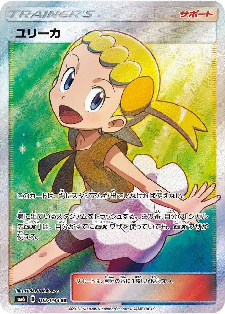 Front of Bonnie 102, 禁断の光 Japanese