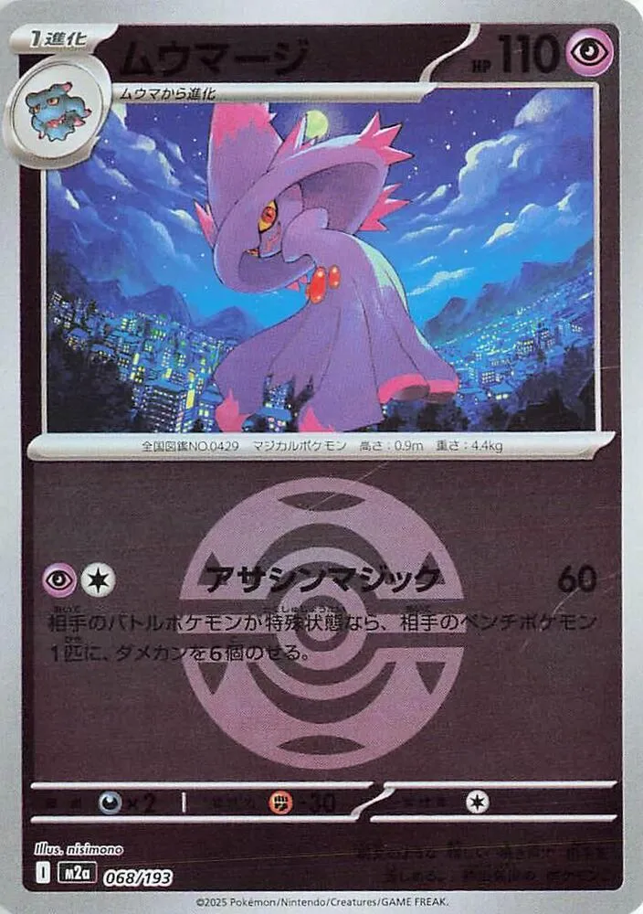 Front of Mismagius (Dusk Ball Pattern) 68, MEGAドリームex Japanese