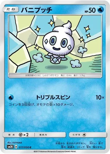 バニプッチ 17 ¥55