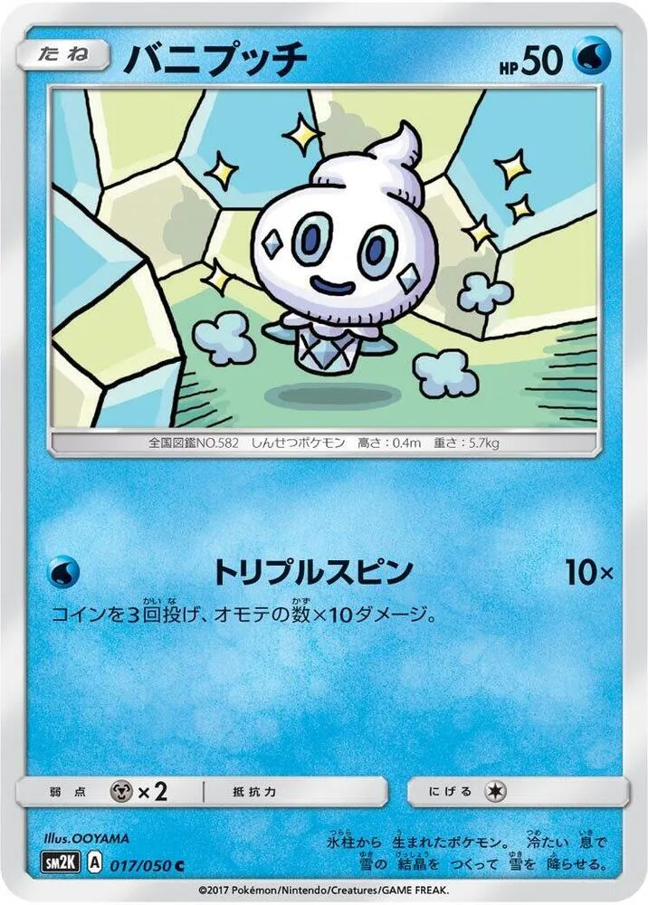 Front of Vanillite 17, キミを待つ島々 Japanese