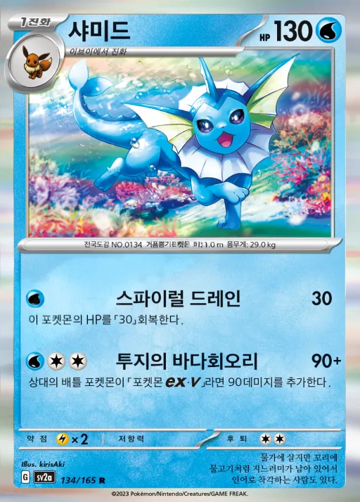 Front of 샤미드 134, 포켓몬 카드 151 Korean