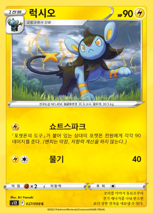 패러다임트리거 韓国語版 럭시오 27 カード表面