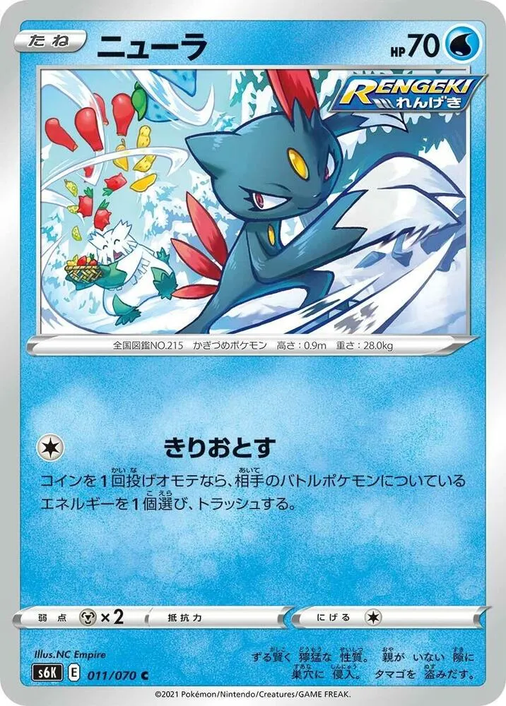 Front of Sneasel 11, 漆黒のガイスト Japanese