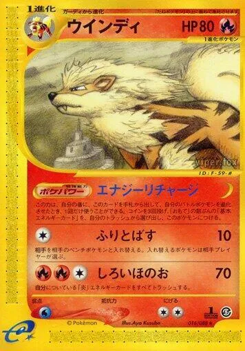 Front of Arcanine 16, 神秘なる山 Japanese