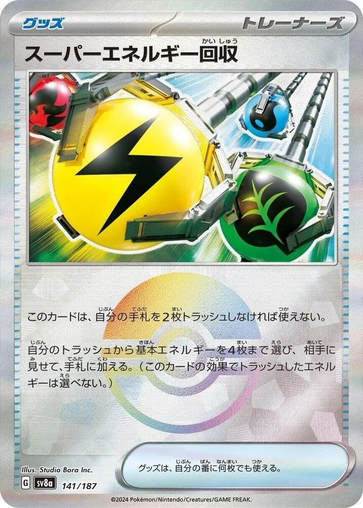 Front of Superior Energy Retrieval 141 · Mirror, テラスタルフェスex Japanese