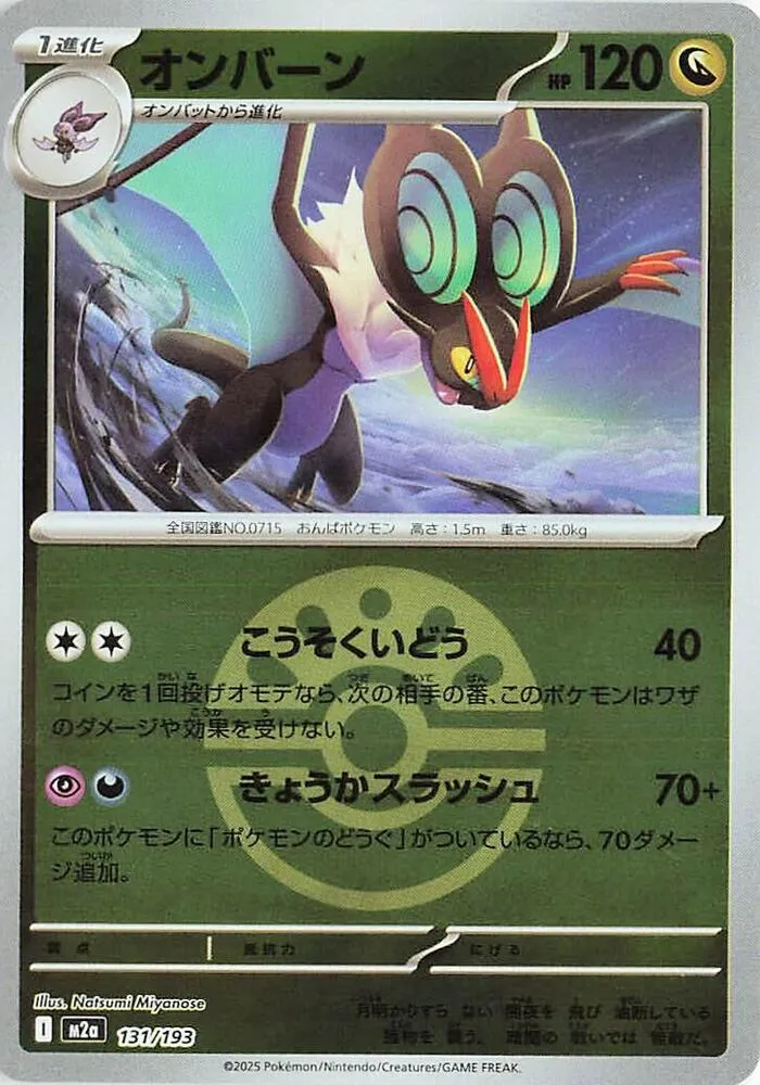 Front of Noivern (Friend Ball Pattern) 131, MEGAドリームex Japanese