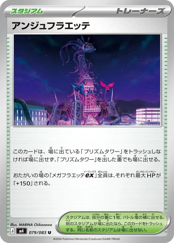 Front of Ange Floette 79, ニンジャスピナー Japanese