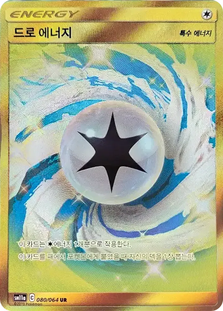 Front of Draw Energy 80, 리믹스바우트 Korean