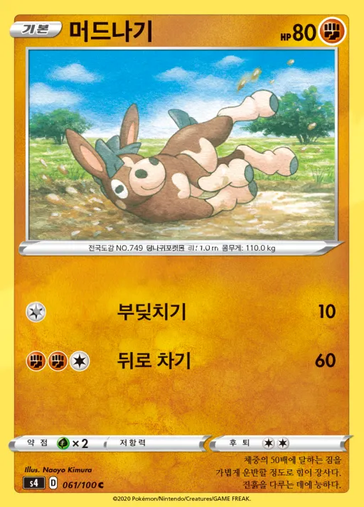 앙천의 볼트태클 韓国語版 머드나기 61 カード表面