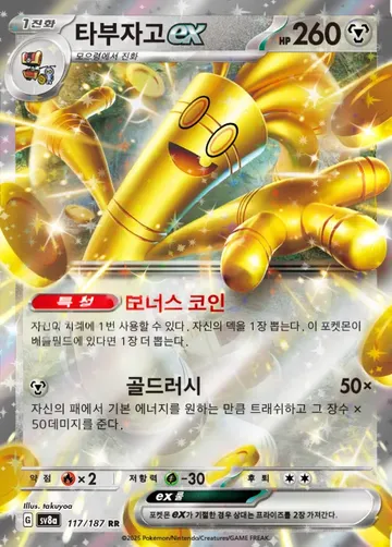 타부자고 ex 117 ₩700