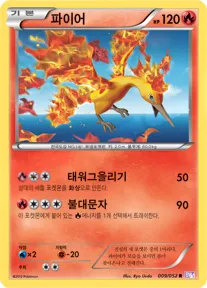 사이코 드라이브 韓国語版 파이어 9 カード表面